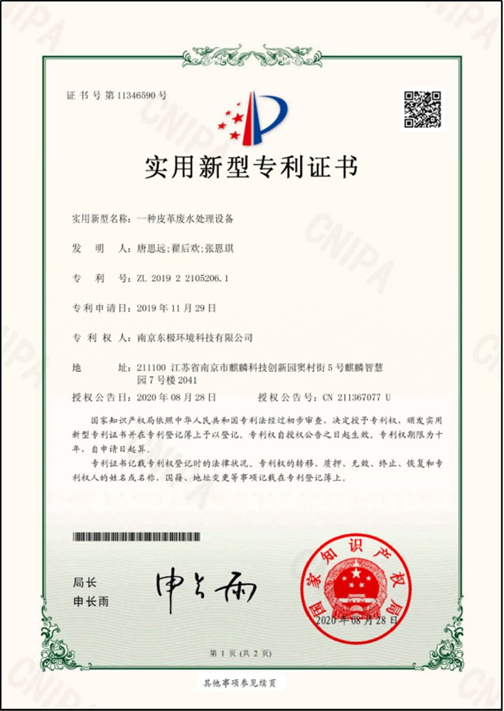 一种皮革废水处理设备