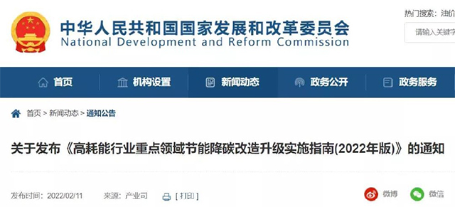 【基础化工】高耗能行业节能降碳指南发布，利好化工龙头企业——化工行业政策点评报告